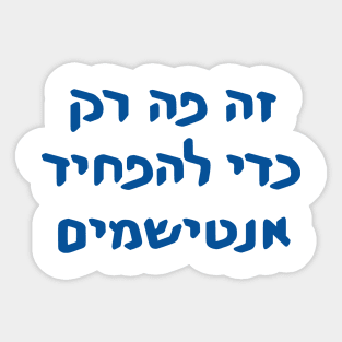 This Is Only Here To Scare Antisemites (Hebrew) Sticker